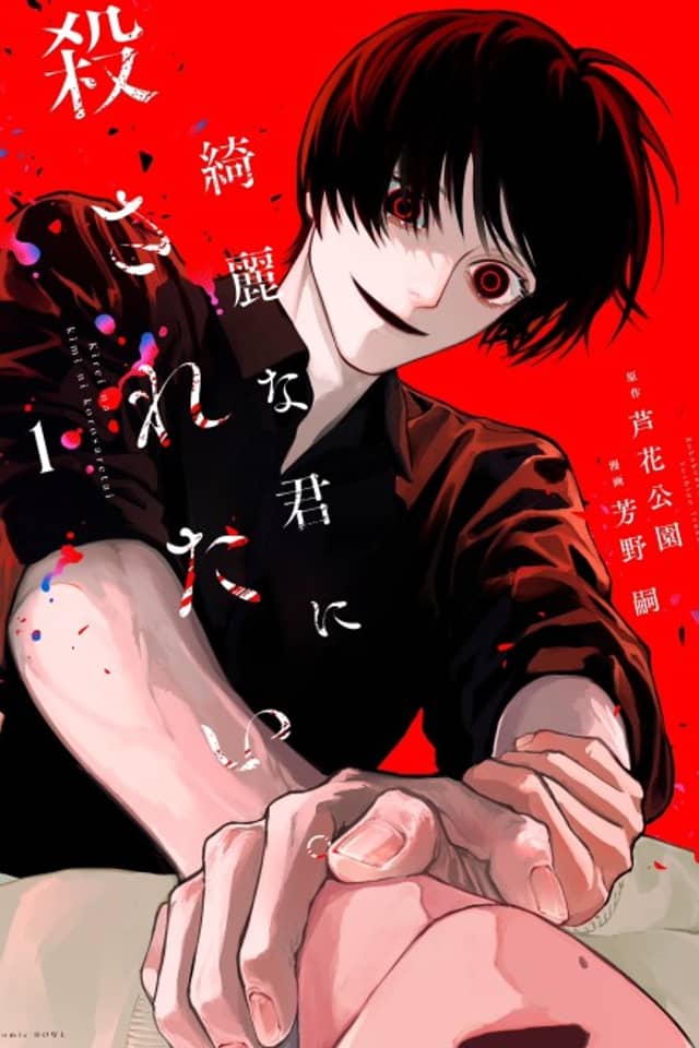Kirei na Kimi ni Korosaretai.