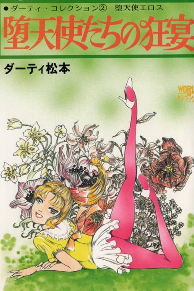 Datenshi Tachi no Kyouen