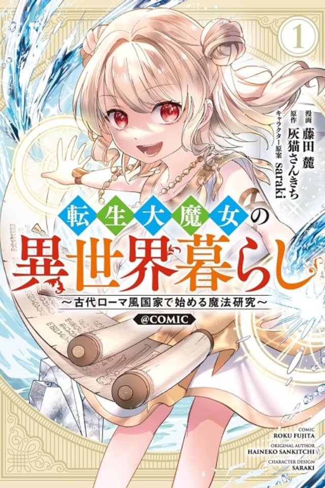 Tensei Dai Majo no Isekai Kurashi ~Kodai Roman-Fuu Kokka de Hajimeru Mahou Kenkyuu~