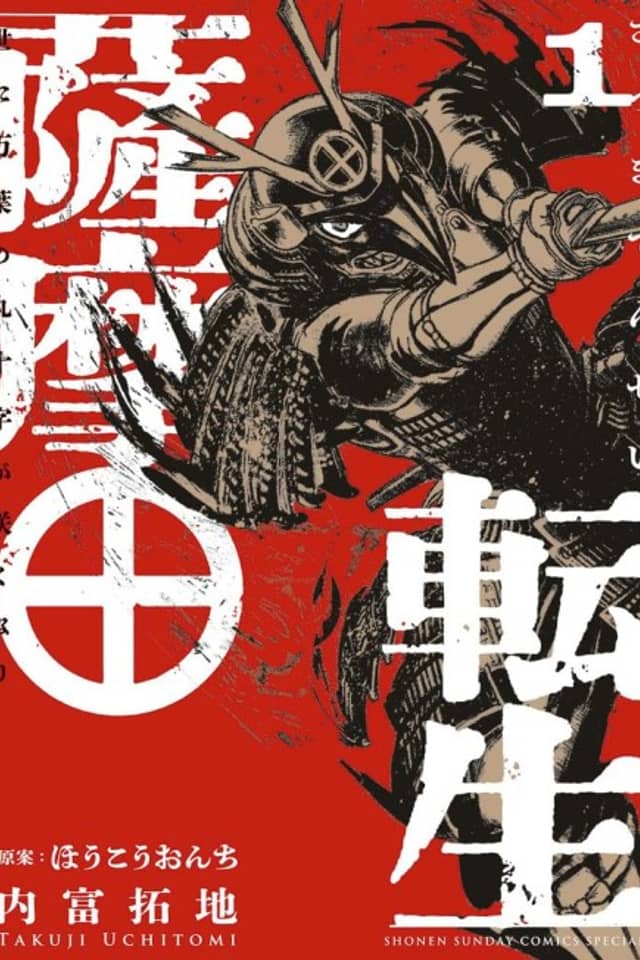 Satsuma Tensei: Yo ni Manyou no Maru Juuji ga Sakunari
