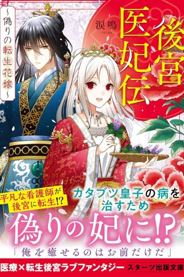 Koukyuu Ihi Den