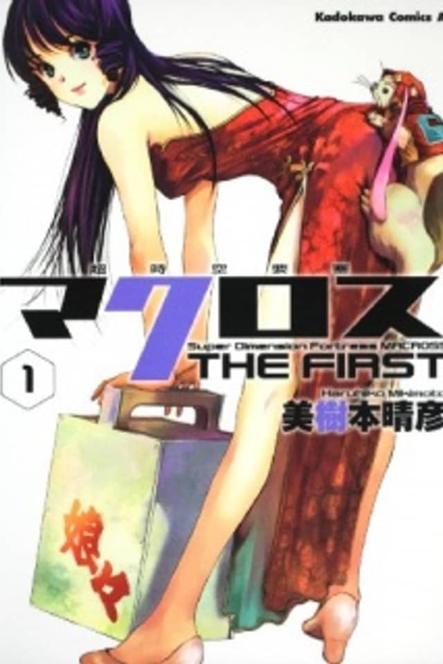 Super Dimensional Fortress Macross: The First