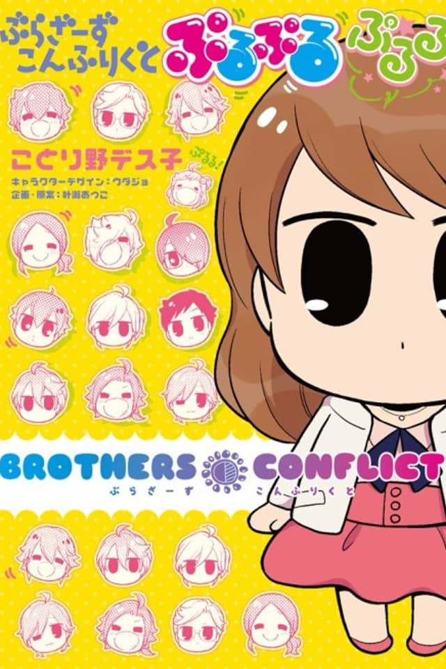 Brothers Conflict: Puru Puru Pururu