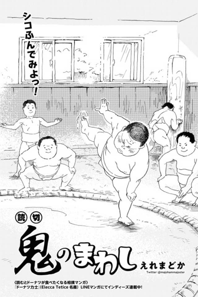Oni no Mawashi