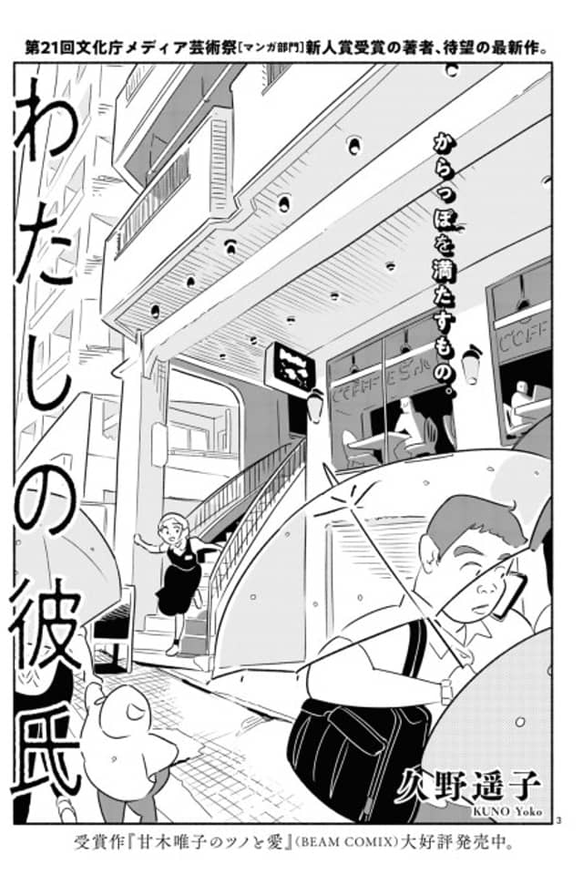 Watashi no Kareshi