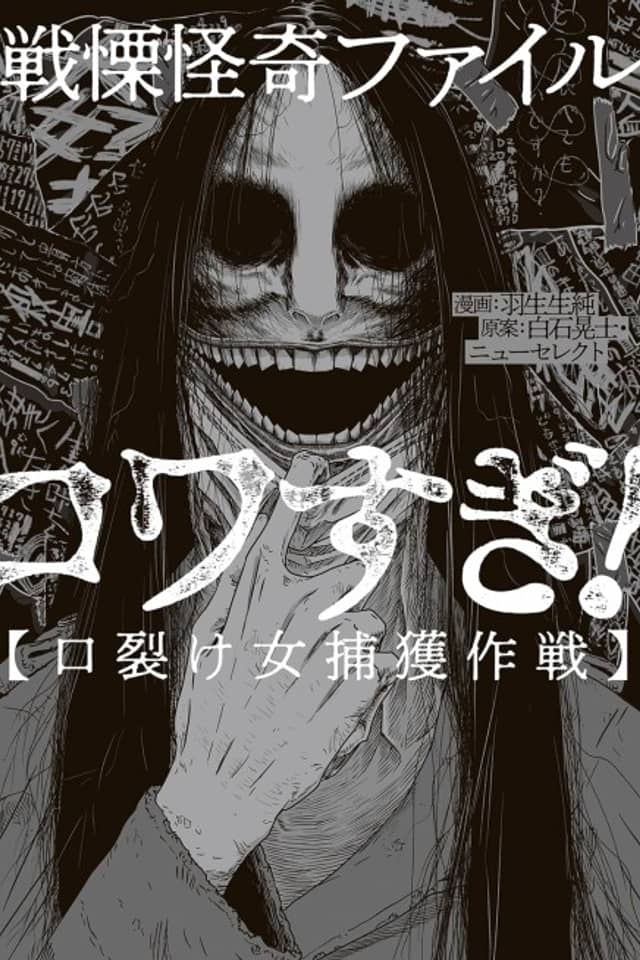 Senri Kaiki File - Kowasugi (Kuchisake Onna Hokaku Sakusen)