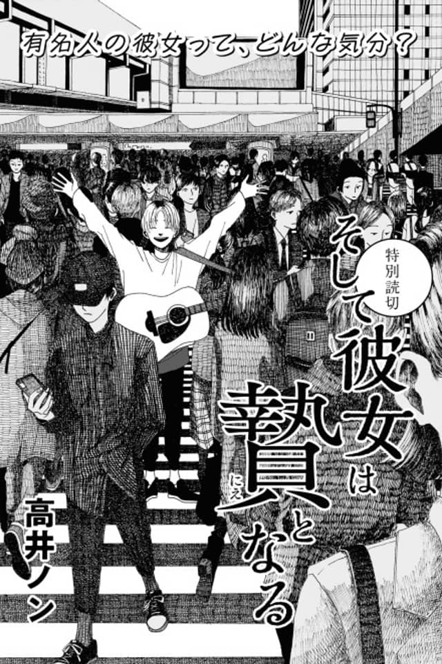 Soshite Kanojo wa Nie to naru