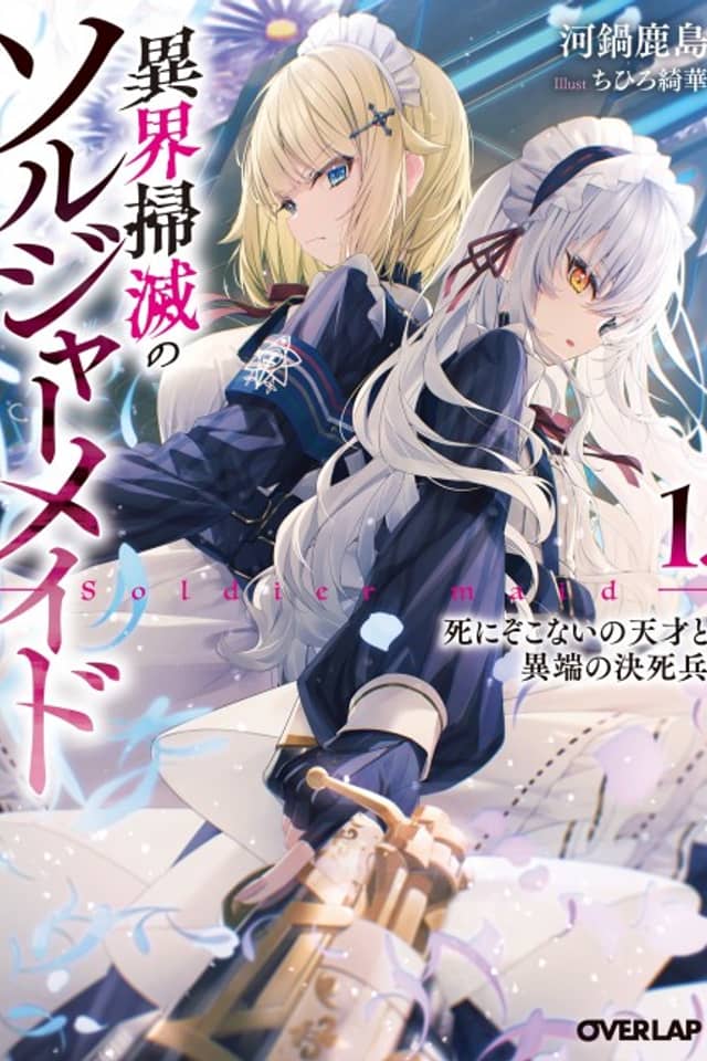 Ikai Soumetsu no Soldier Maid: Shinizokonai no Tensai to Itan no Kesshi-hei