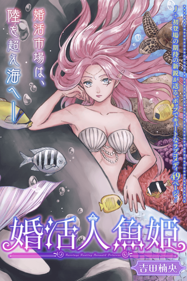 Konkatsu Ningyou Hime