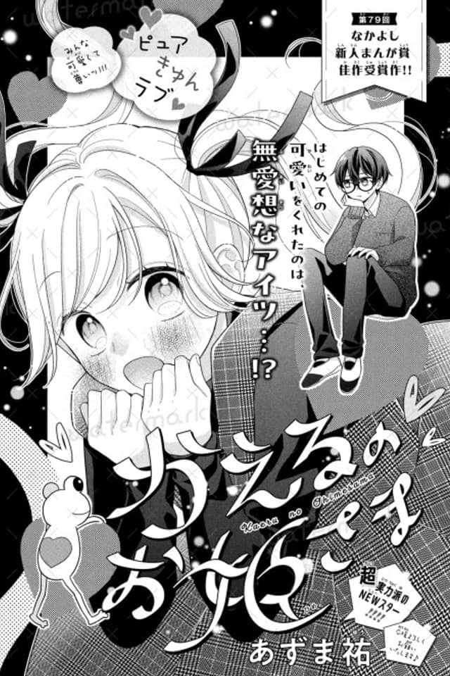 Kaeru no Ohime-sama