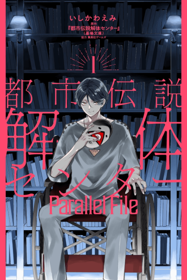 Toshi Densetsu Kaitai Center: Parallel File