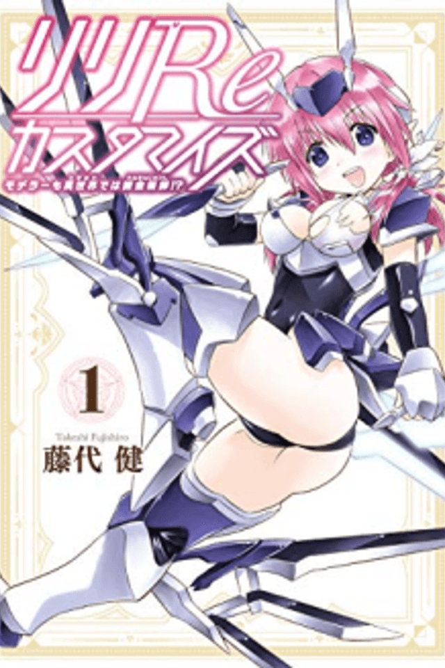 Lili Re Customize: Modeler mo Isekai de wa Renkinjutsushi!?