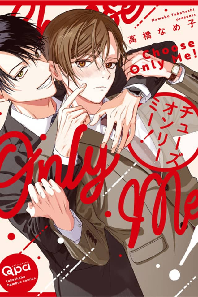 Choose Only Me!