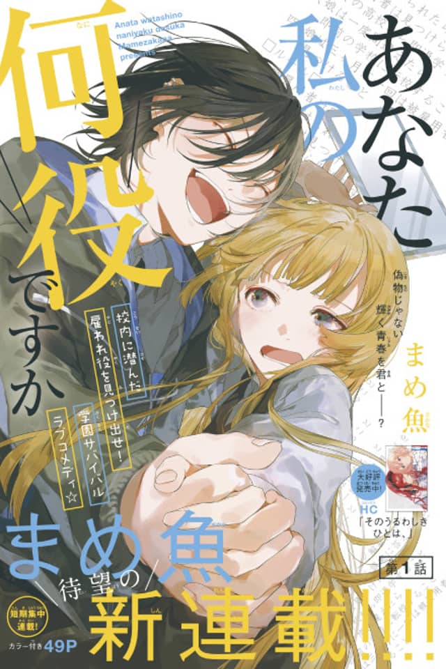 Anata Watashi no Naniyaku desu ka