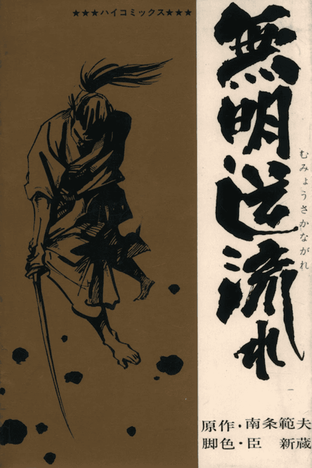 Mumyou Saka Nagare
