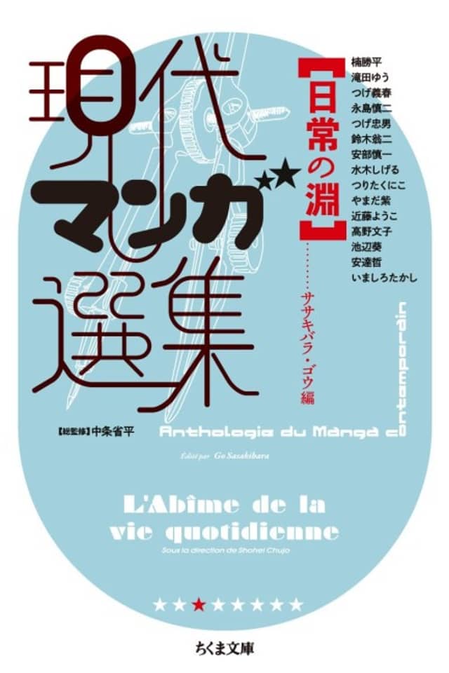 Nichijou no Fuchi: Gendai Manga Senshuu