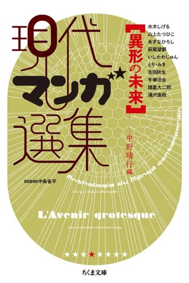 Igyou no Mirai: Gendai Manga Senshuu