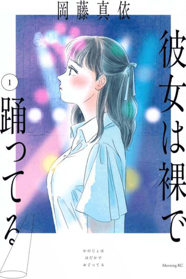 Kanojo wa Hadaka de Odotteru