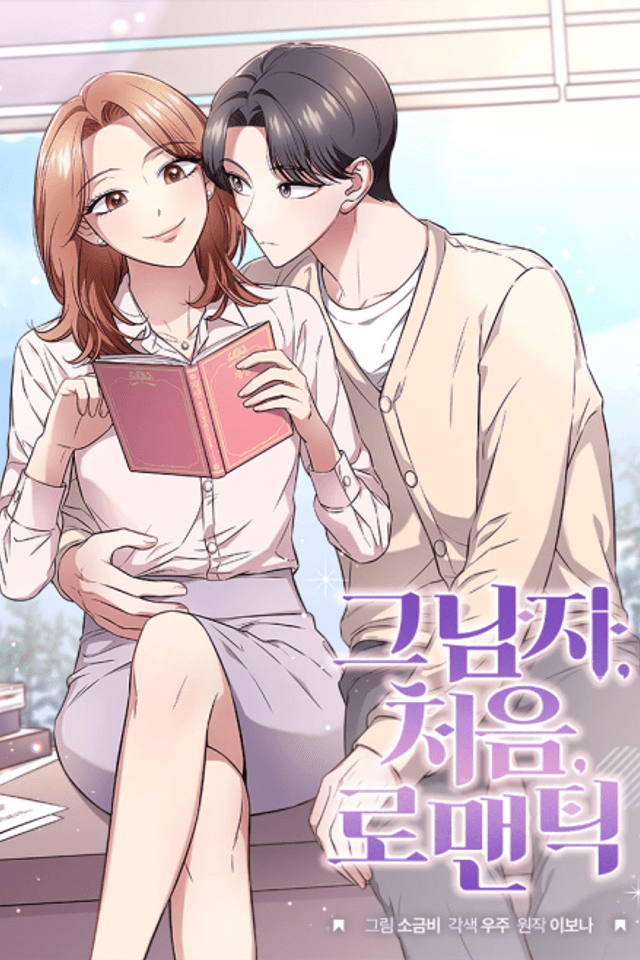 Geu Namja, Cheoeum, Romantic