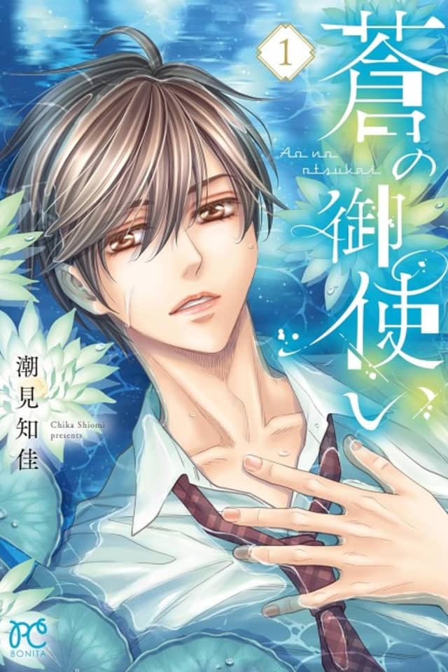 Aoi no Otsukai
