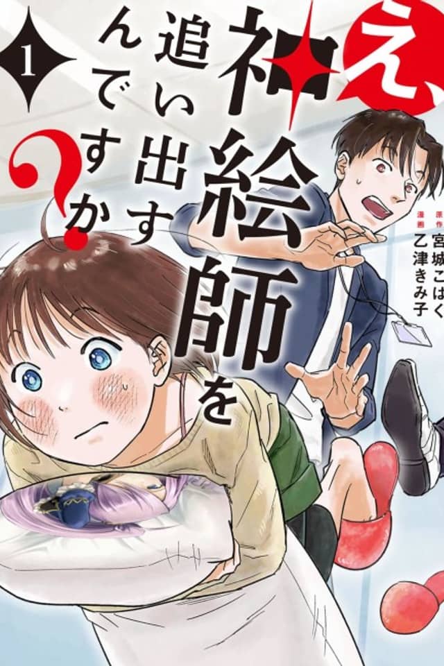 E, Kami Eshi wo Oidasun desu ka?