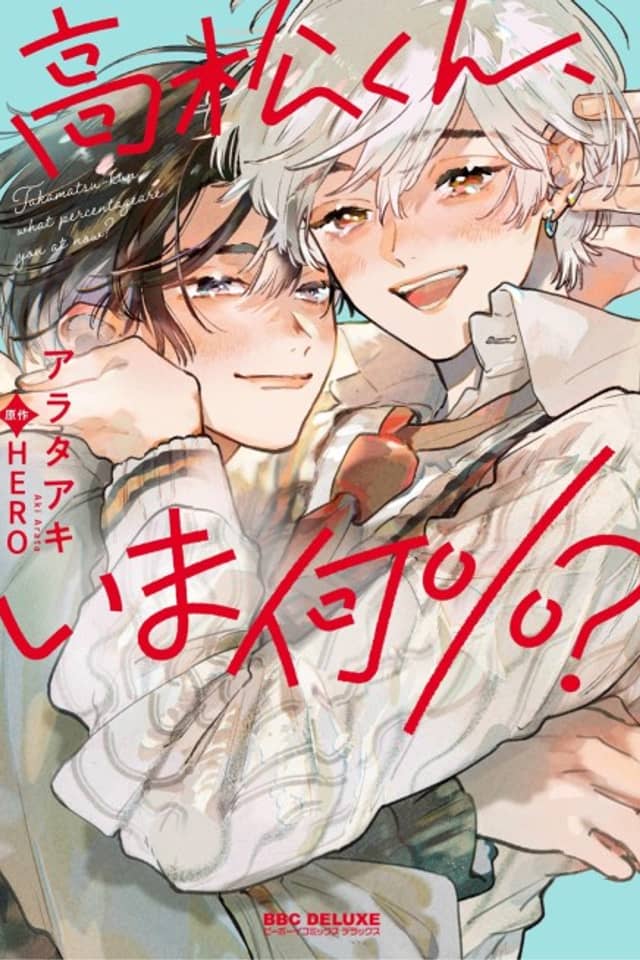 Takamatsu-kun, Ima Nani %?