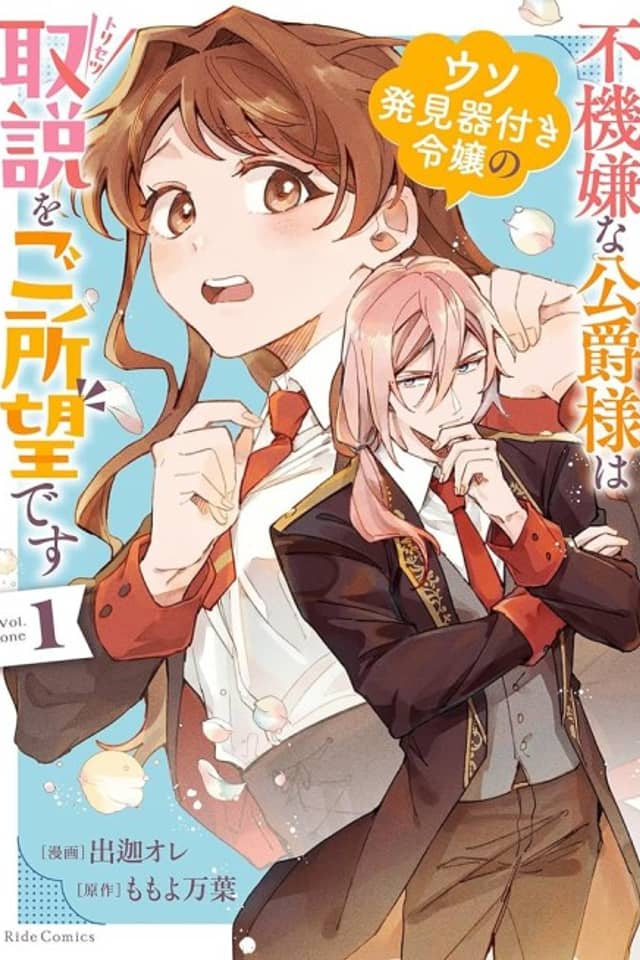 Fukigen na Koushaku-sama wa Uso Hakkenki Tsuki Reijou no Torisetsu wo Goshomou desu