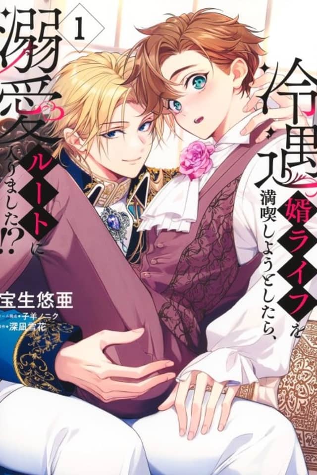 Reiguu Muko Life wo Mankitsu Shiyou to Shitara, Dekiai Route ni Hairimashita!?