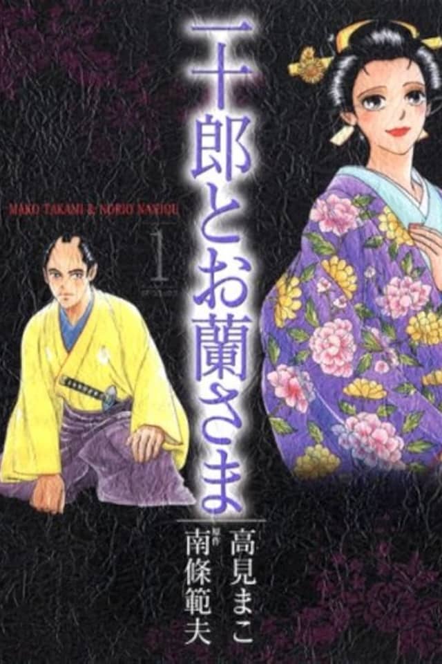 Ichijuurou to Oransama