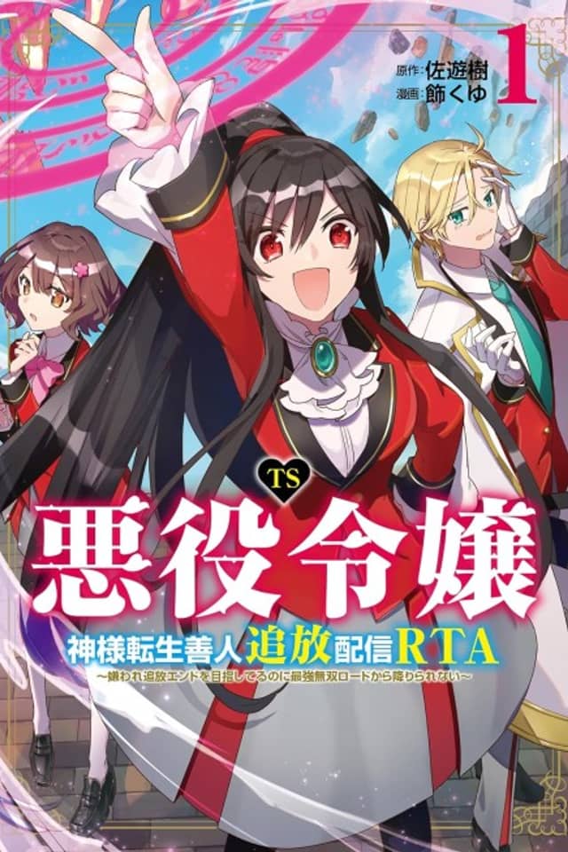 TS Akuyaku Reijou Kamisama Tensei Zen'nin Tsuihou Haishin RTA ~Kiraware Tsuihou End o Mezashiteru no ni Saikyou Musou Road kara Orirarenai~
