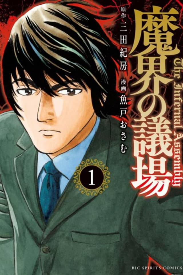Makai no Kijou