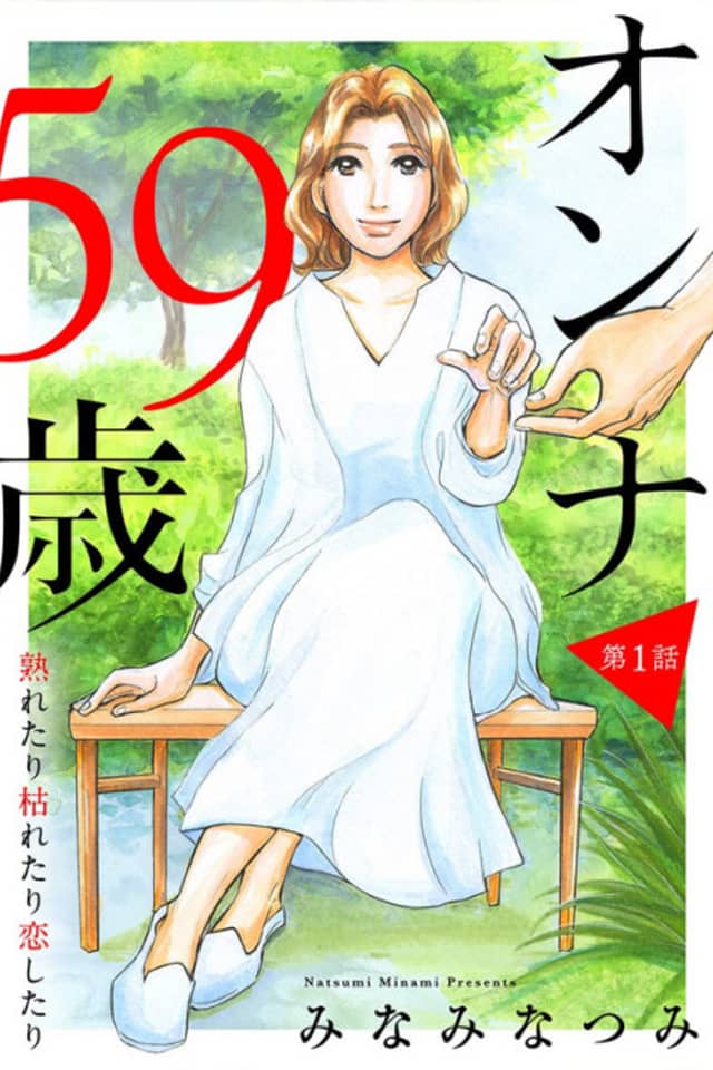 Onna 59-sai: Naretari Karetari Koi Shitari