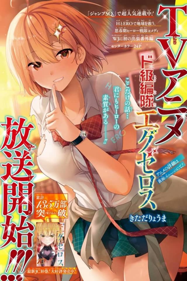 Super HxEros: Weekly Shonen Jump Special Chapter