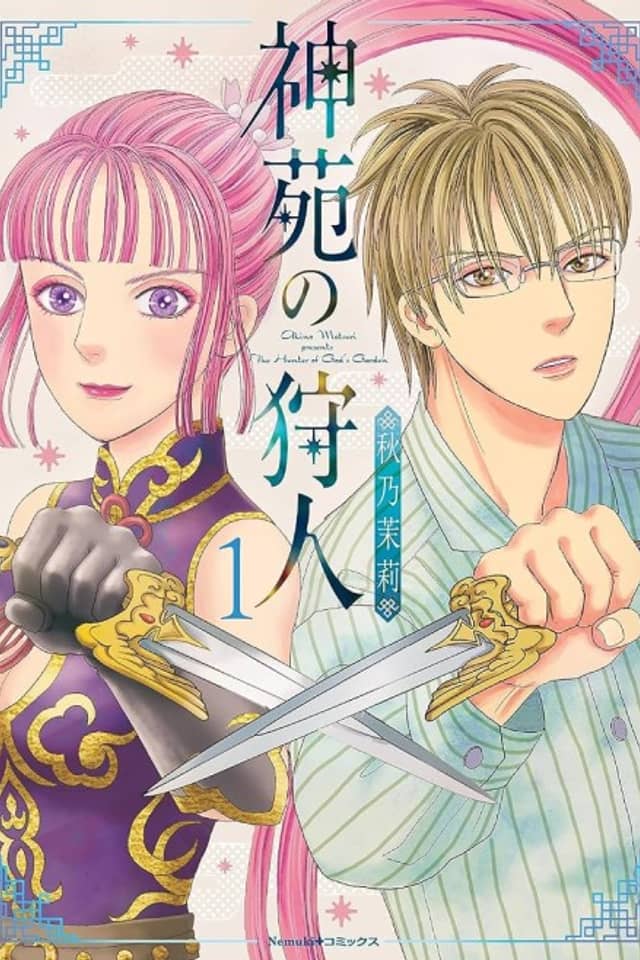 Shinen no Kariudo