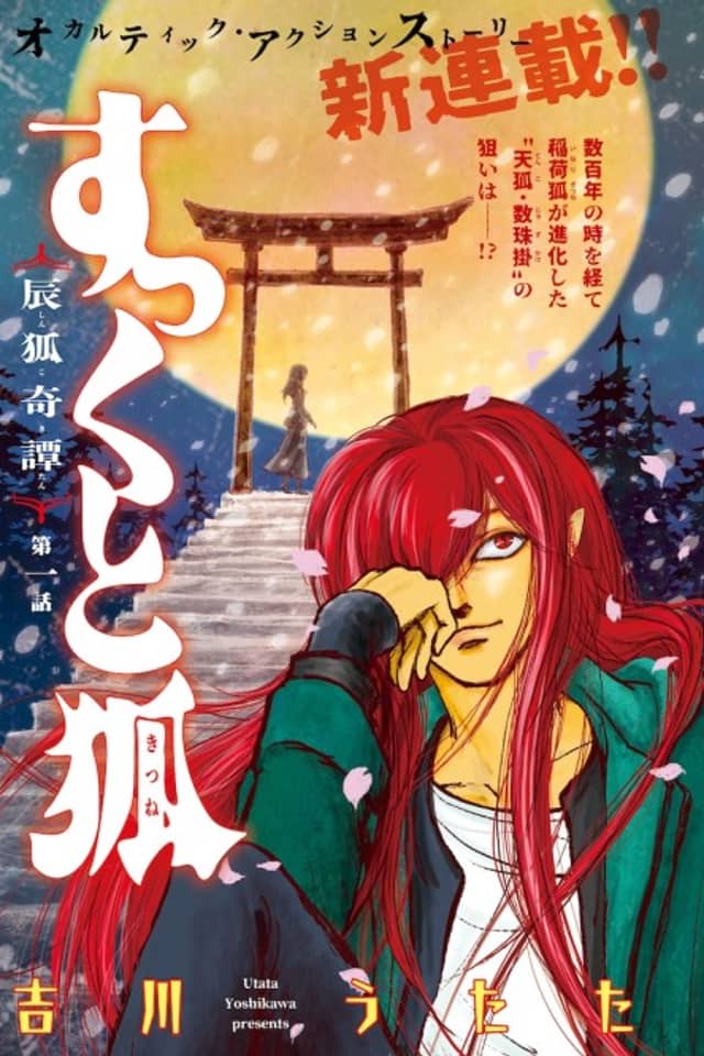 Sukkuto Kitsune: Shinko Kitan