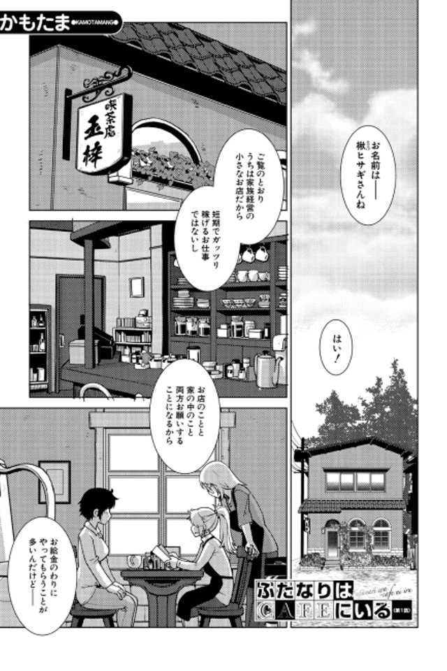 Futanari wa CAFE ni Iru
