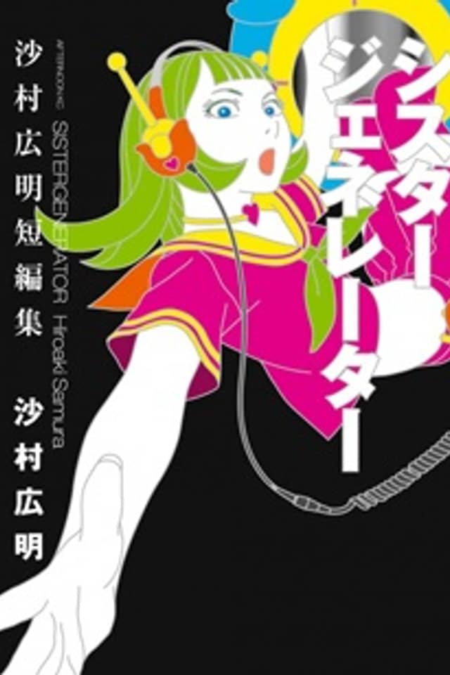 Hiroaki Samura's Emerald and Other Stories