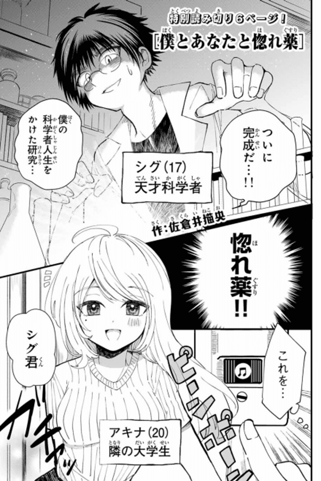 Boku to Anata to Horegusuri