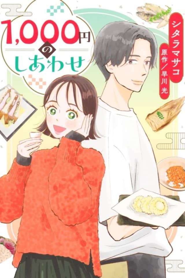 1,000 Yen no Shiawase