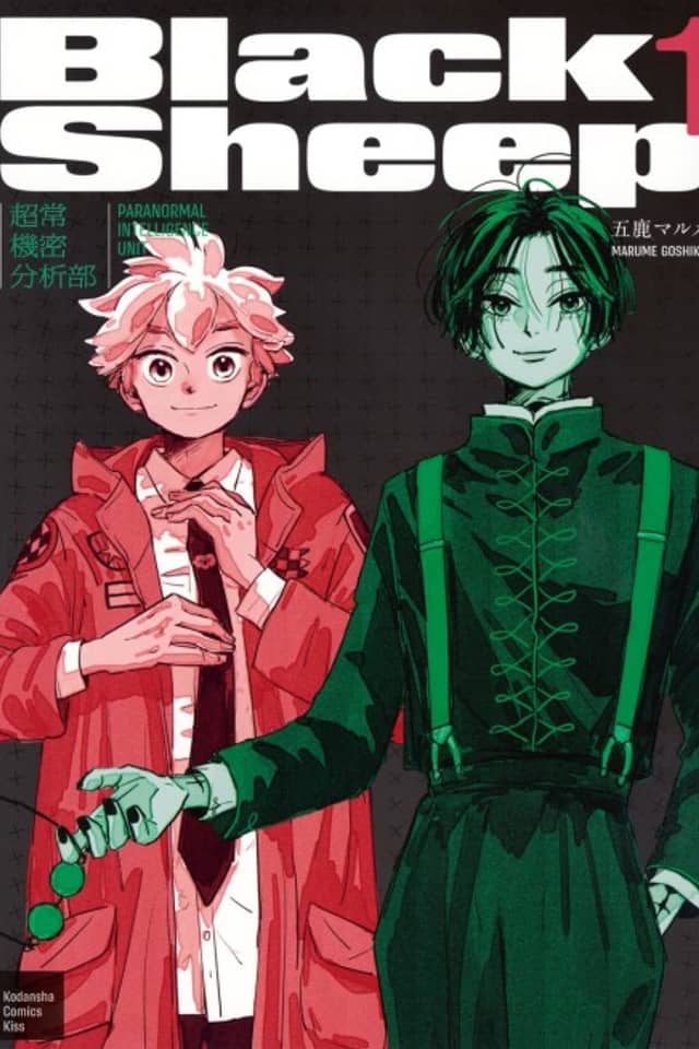 Black Sheep: Choujou Kimitsu Bunsekibu