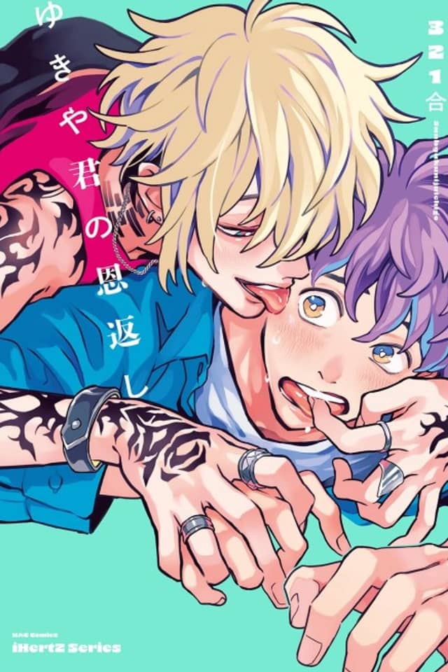 Yukiya-kun no Ongaeshi