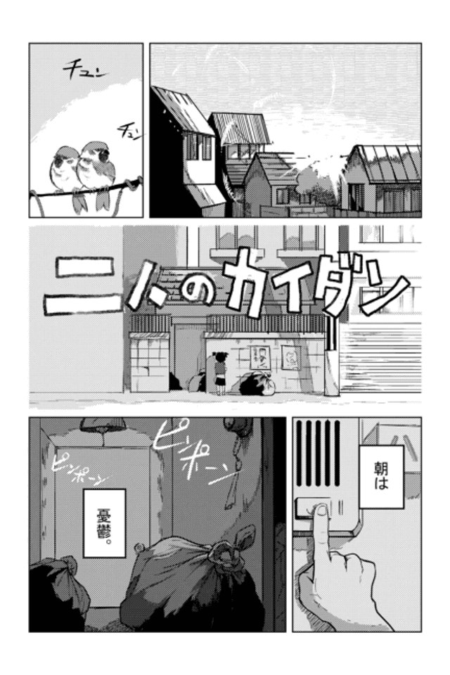 Futari no Kaidan