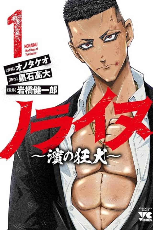 Norainu: Hama no Kyouken