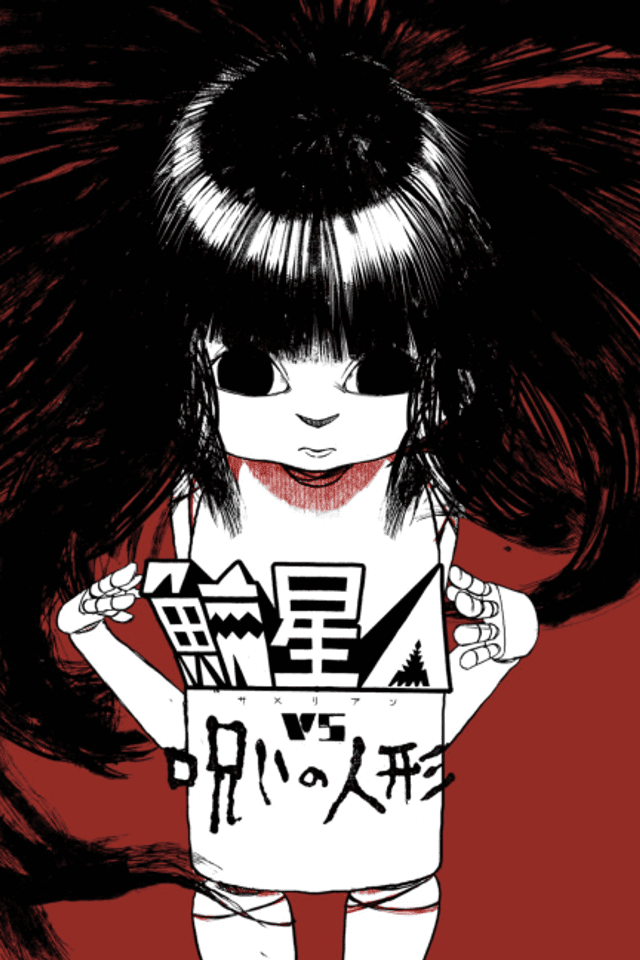 Samelien VS Noroi no Ningyou