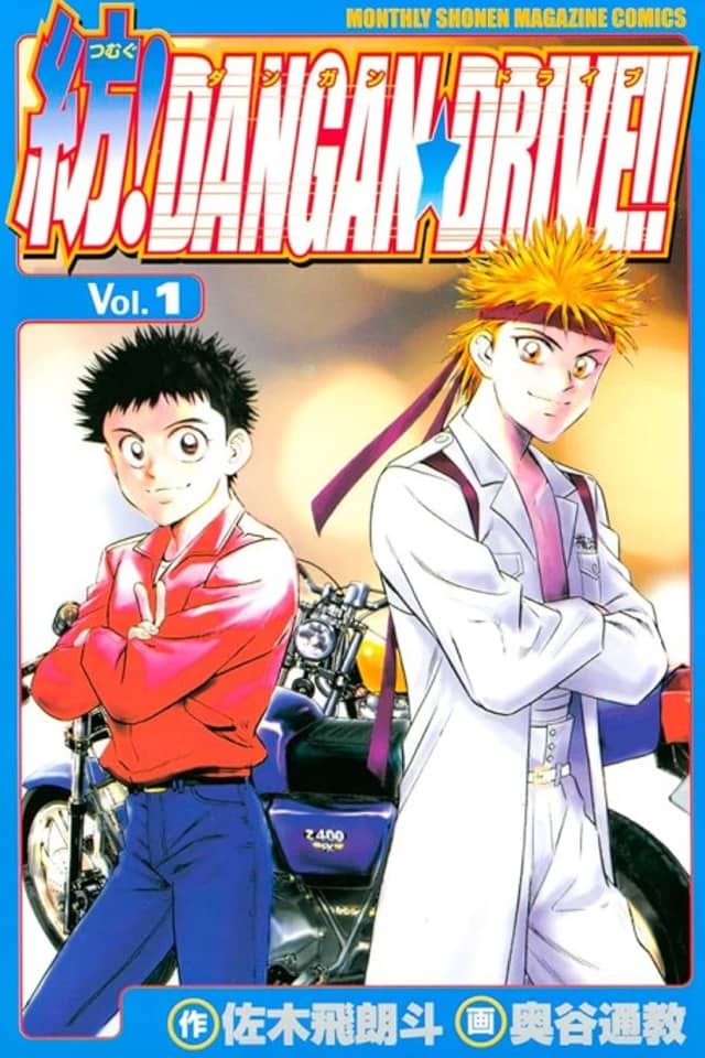 Tsumugu! DANGAN☆DRIVE!!