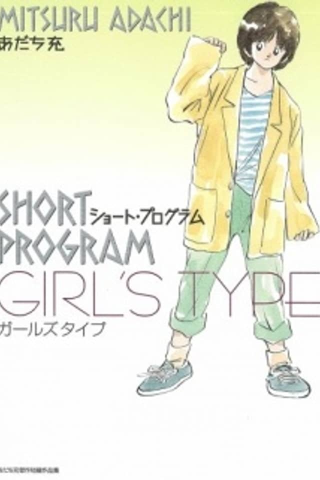 Short Program ~Girl's Type~