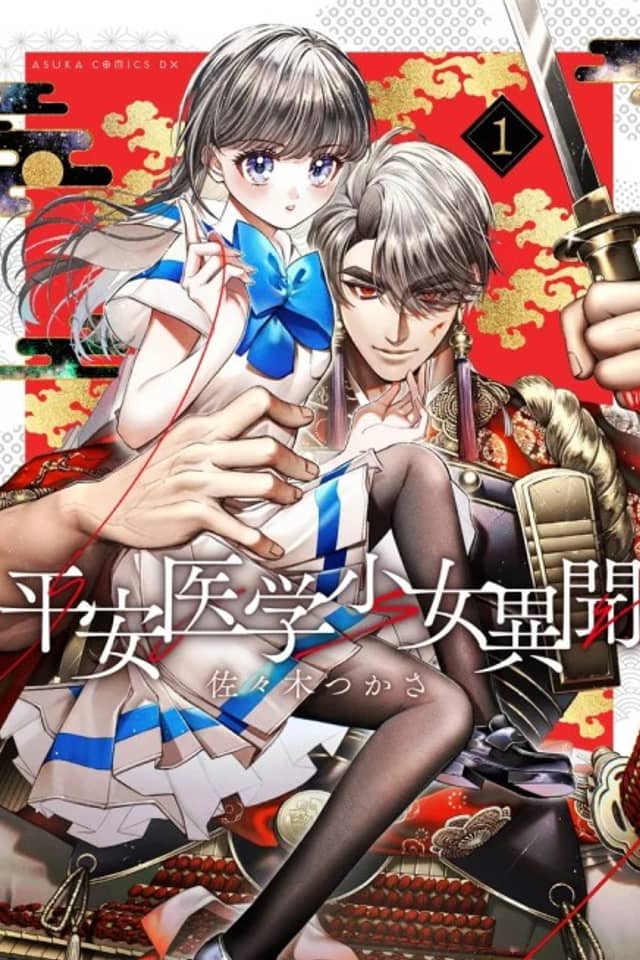 Heian Igaku Shoujo Ibun
