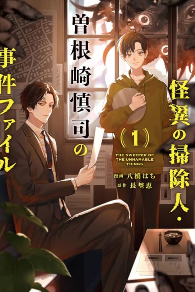 Kaii no Souji Hito Sonezaki Shinji no Jiken