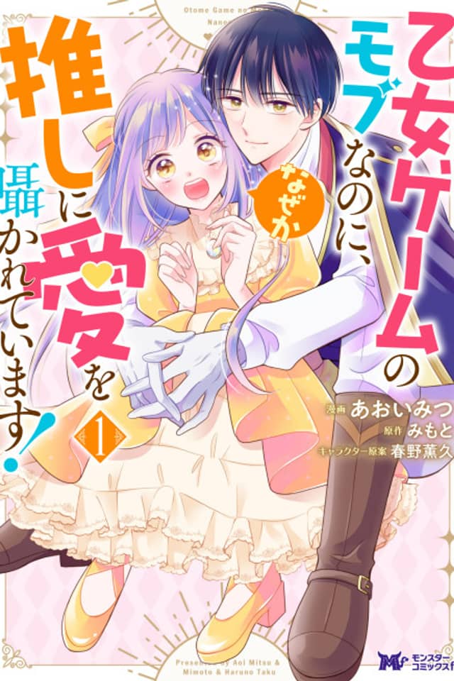 Otome Game no Mob Nanoni, Naze ka Oshi ni Ai wo Sasayakarete Imasu!