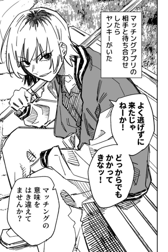Yankee-chan's Matching